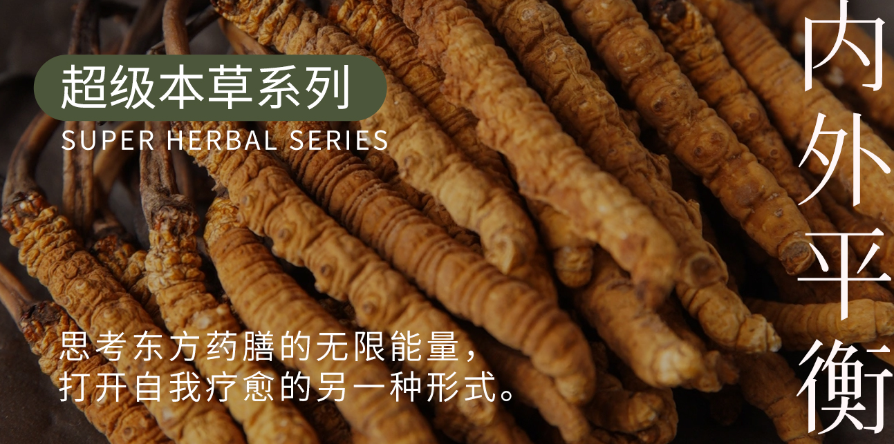 超级本草.jpg